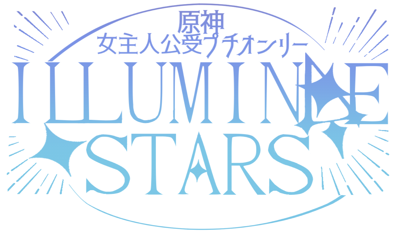 ILLUMINATE STARSホーム